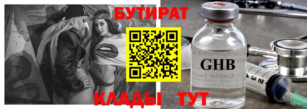 Троицк  БУТИРАТ бутик  Вход с VPN 