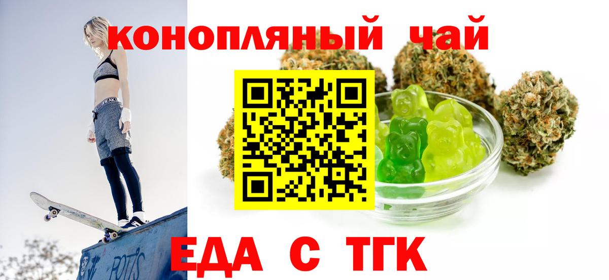 Еда ТГК марихуана Троицк