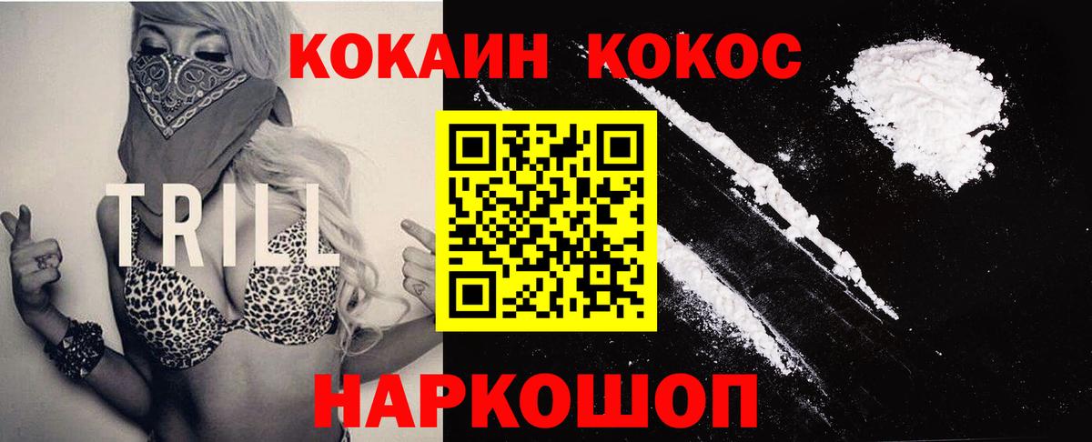 Троицк  COCAIN 98%  Кокаин  Cocaine VHQ  Вход с VPN 