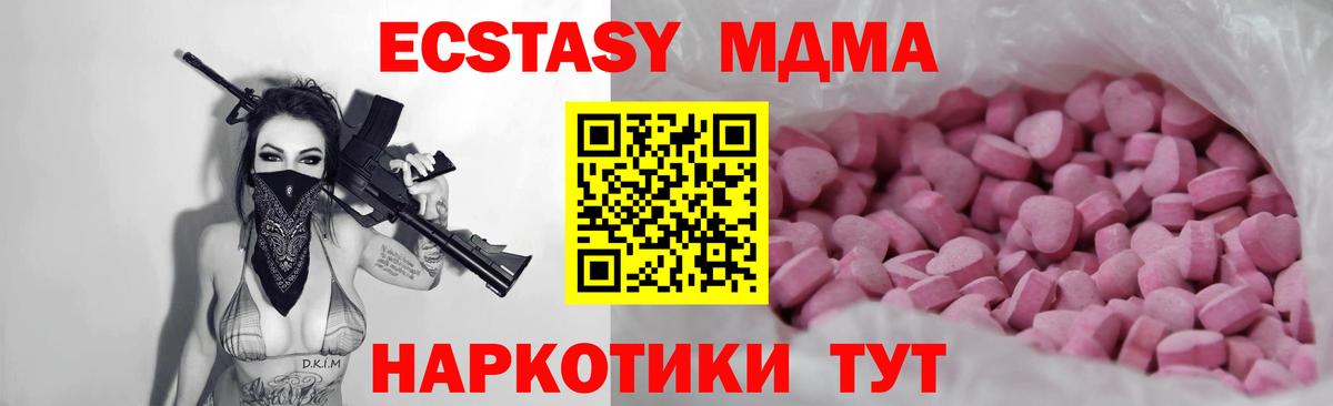 Экстази  Вход с VPN  Троицк  ЭКСТАЗИ MDMA 