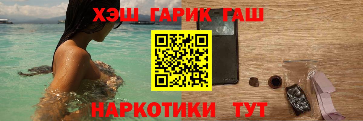 ГАШ хэш Троицк