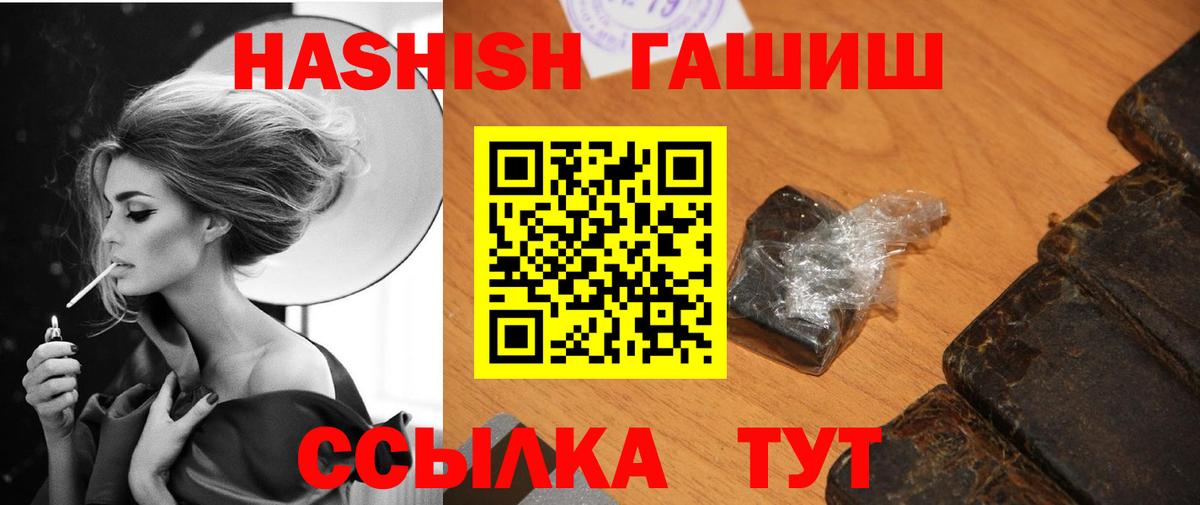 Гашиш 40% ТГК  ГАШИШ хэш  Троицк  Вход с VPN 