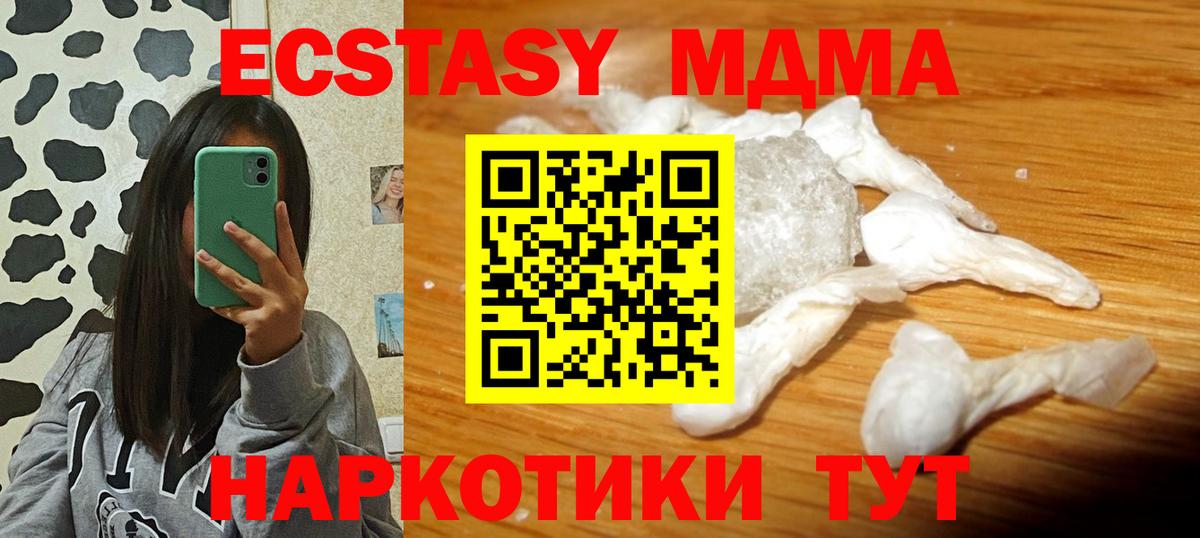 Троицк  MDMA  Вход с VPN  МДМА молли 