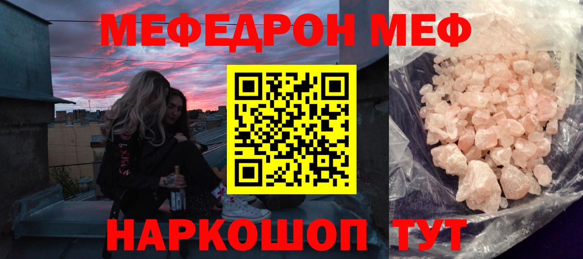 Мефедрон кристаллы Троицк