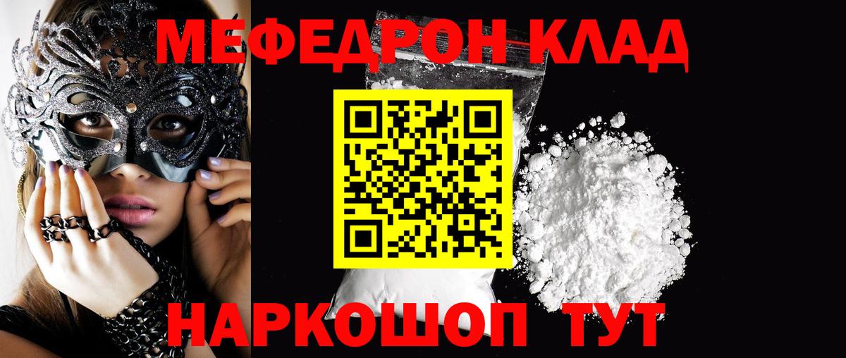 Меф  МЯУ-МЯУ VHQ  Вход с VPN  Меф кристаллы  Мефедрон  Троицк 