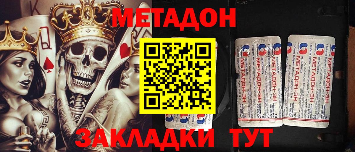 МЕТАДОН VHQ Троицк