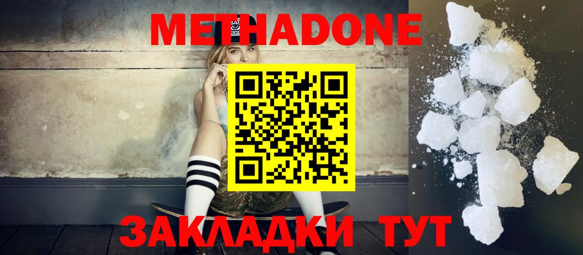 мега онион  МЕТАДОН белоснежный  Вход с VPN  Метадон VHQ  Троицк 