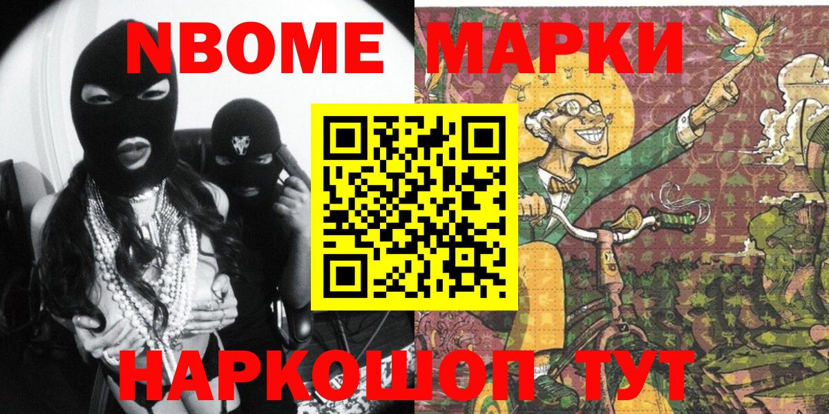 Марки 25I-NBOMe 1,5мг Троицк