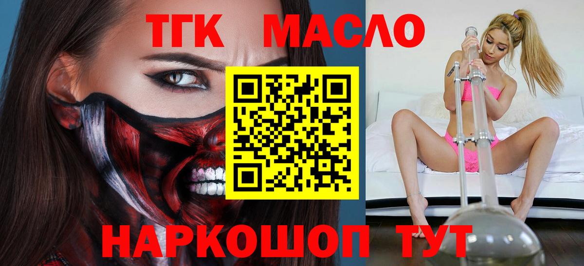 где купить   Вход с VPN  Троицк  ТГК гашишное масло 